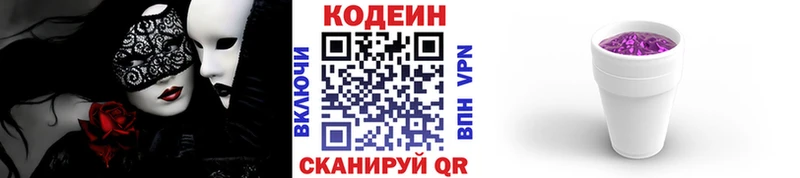 Кодеиновый сироп Lean напиток Lean (лин)  Купить закладки  Харабали 